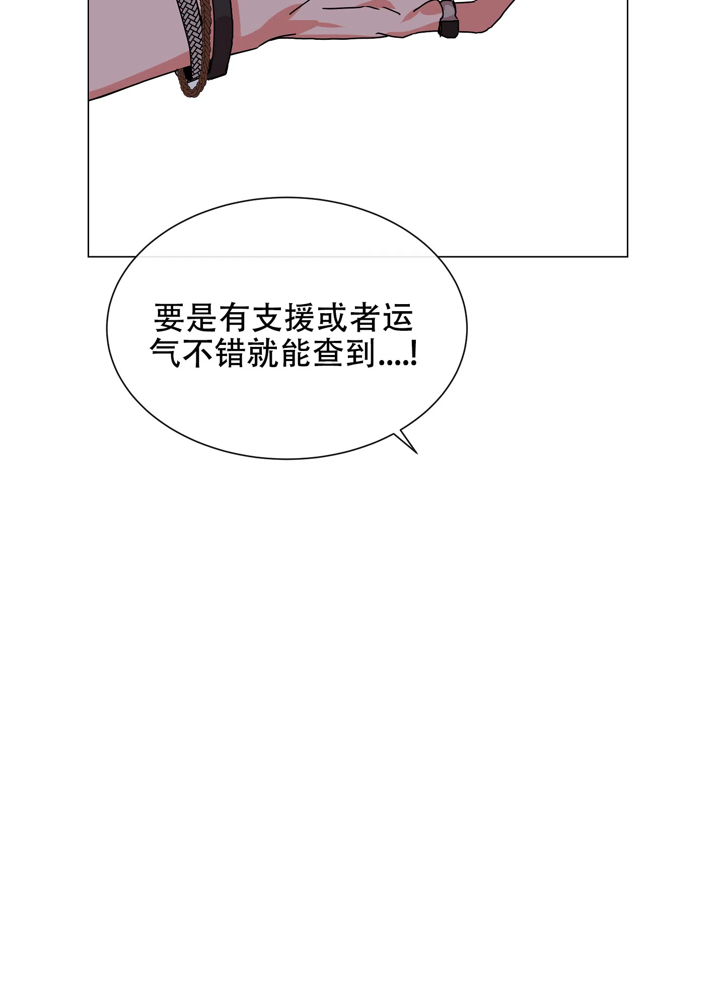 《红色的糖果》第147话 第24页