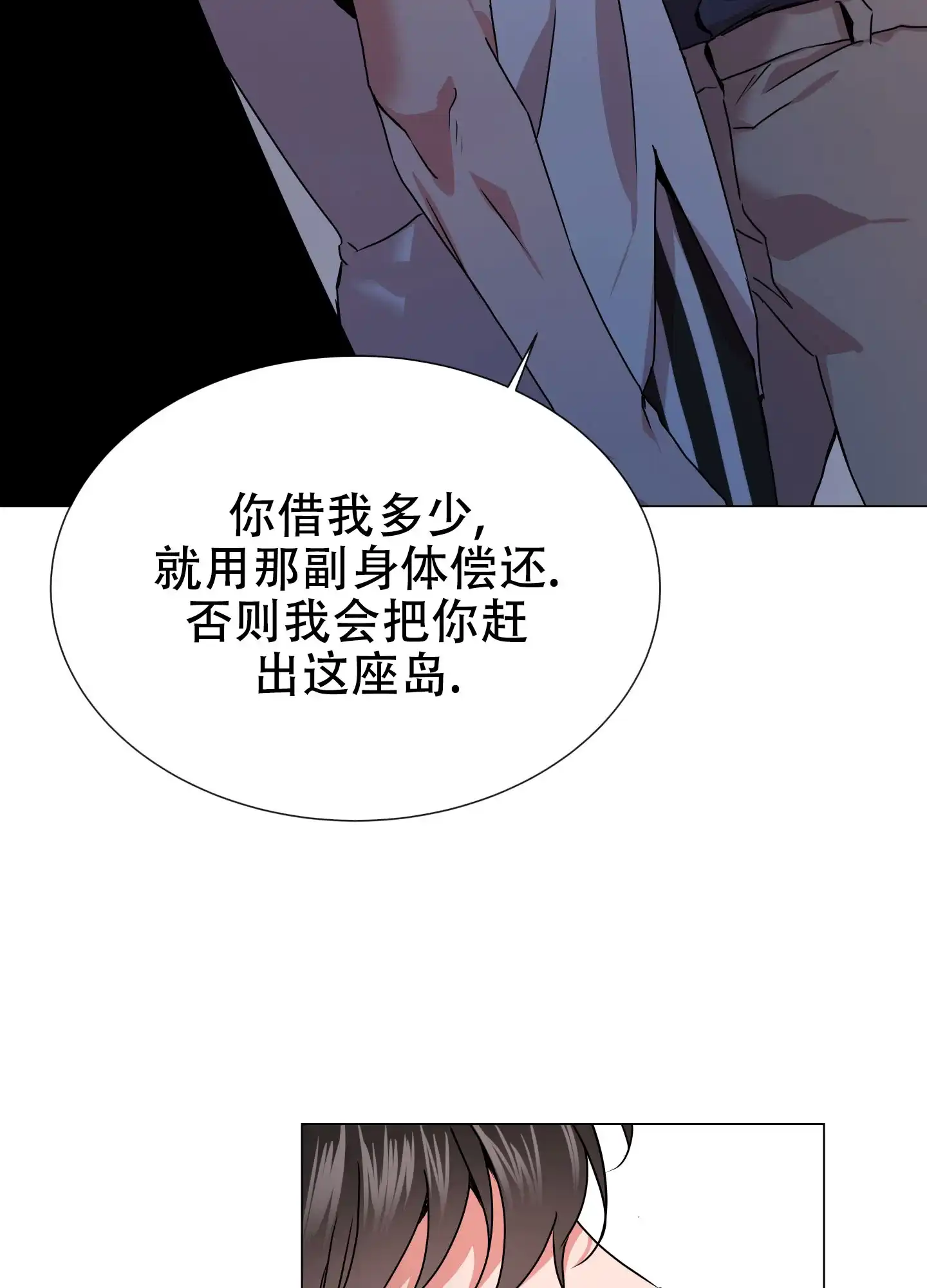 《红色的糖果》第147话 第37页