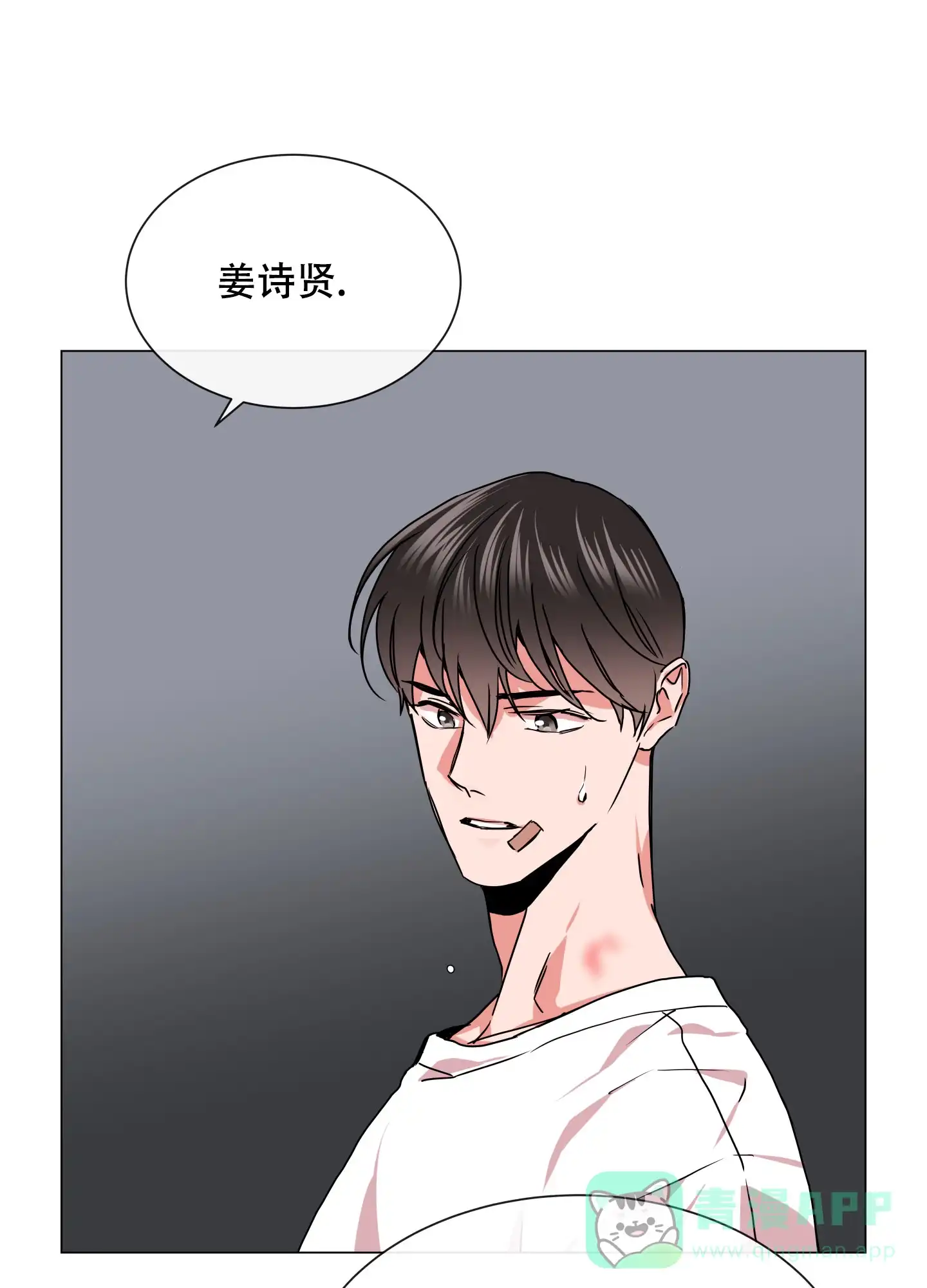 《红色的糖果》第147话 第16页