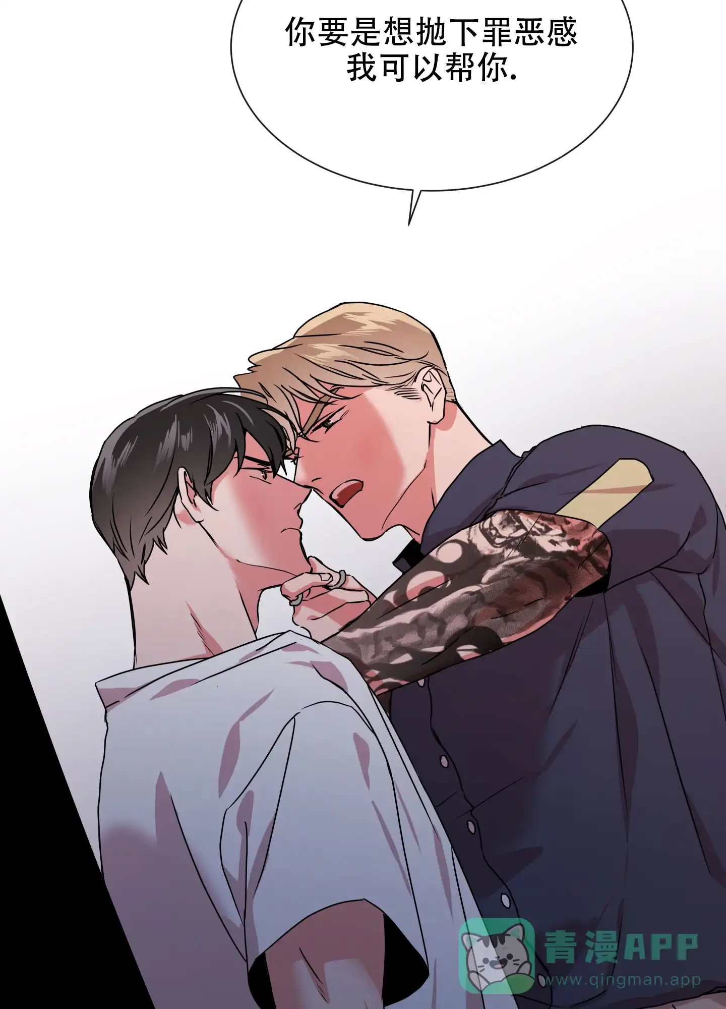 《红色的糖果》第147话 第36页