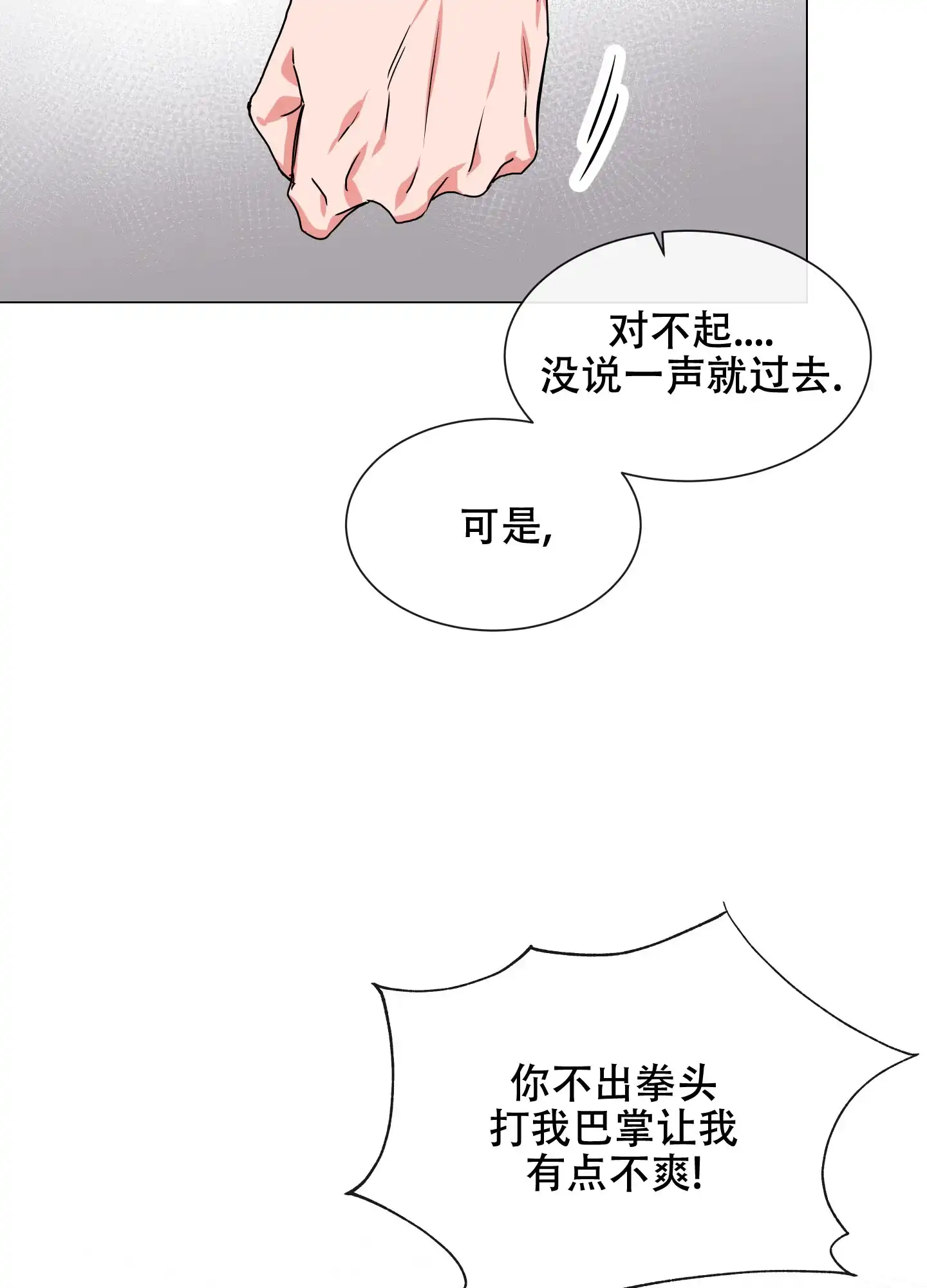 《红色的糖果》第147话 第19页