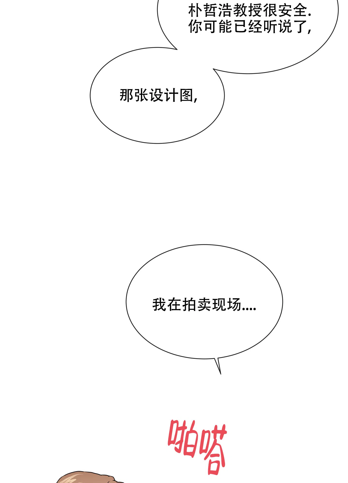 《红色的糖果》第147话 第14页
