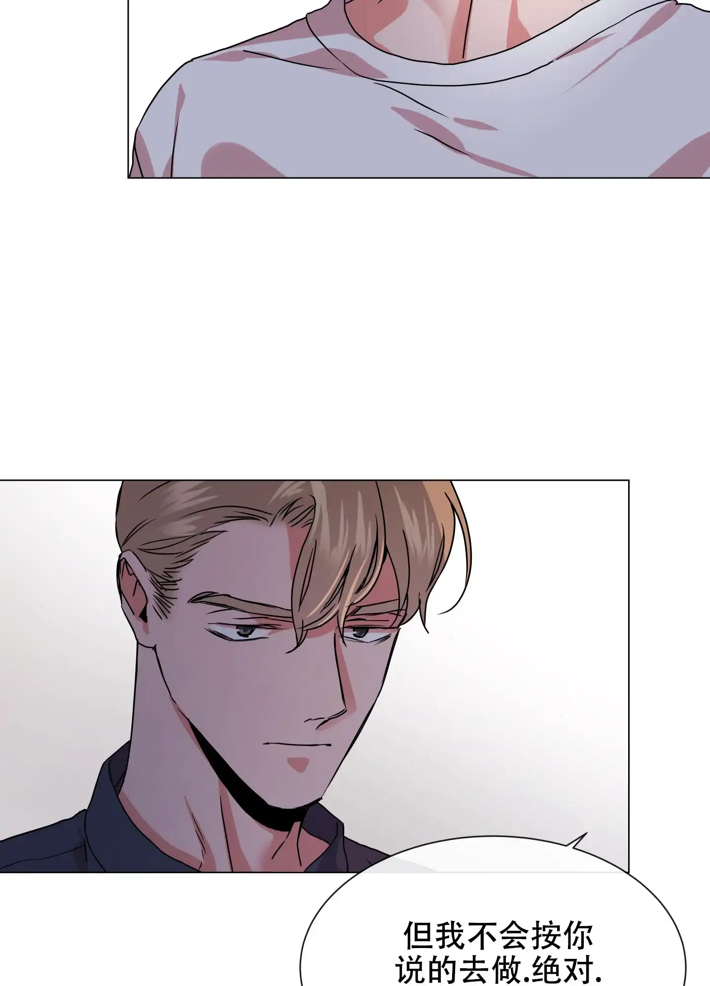 《红色的糖果》第147话 第32页