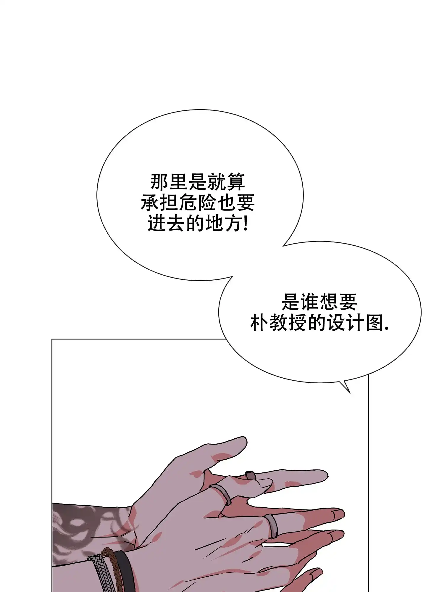 《红色的糖果》第147话 第23页