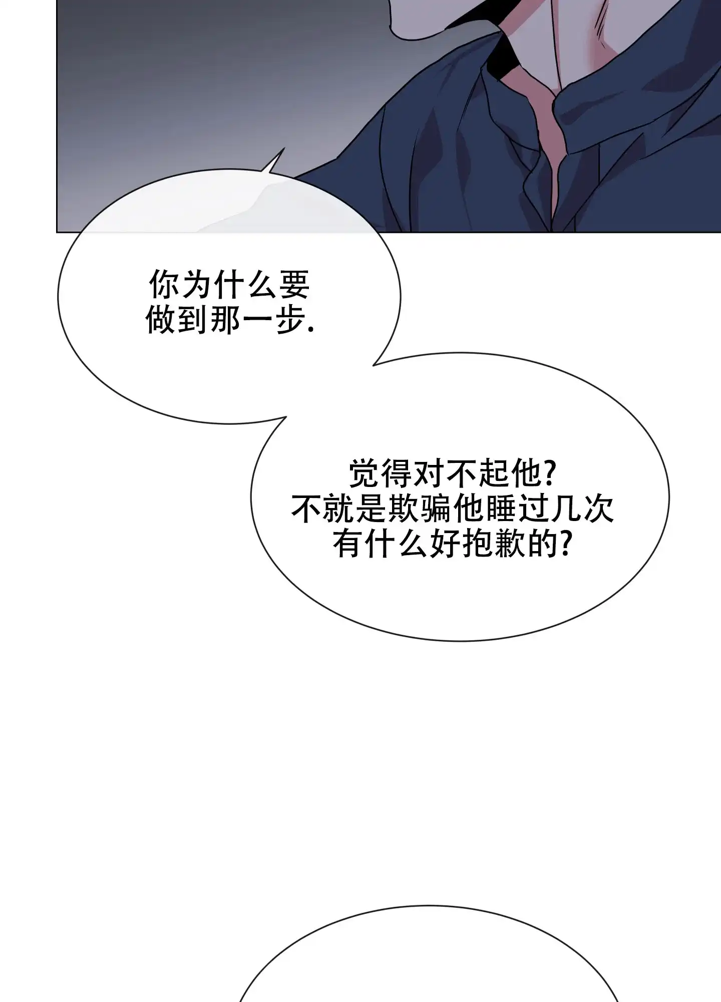 《红色的糖果》第147话 第35页