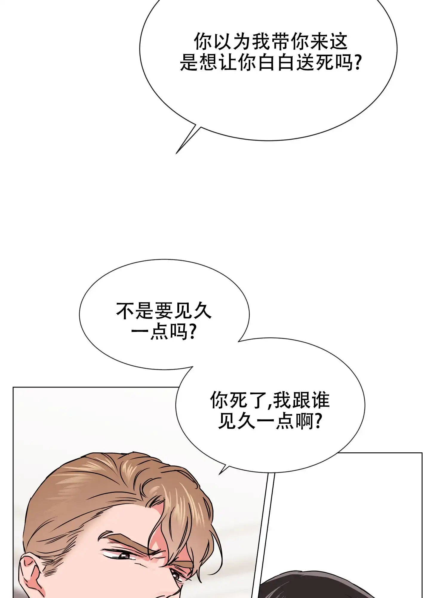 《红色的糖果》第147话 第17页