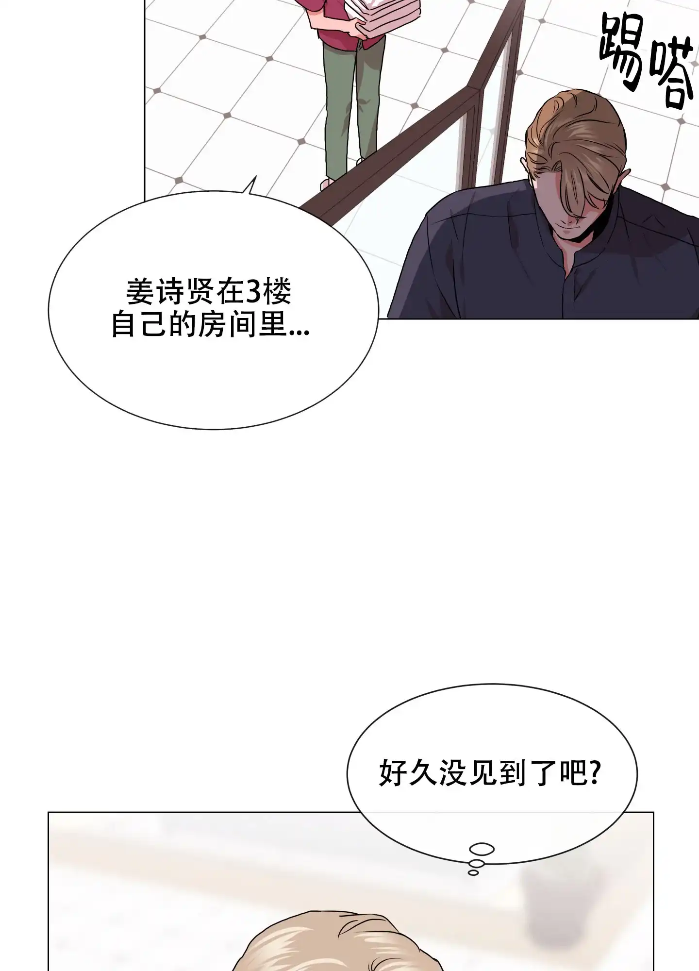 《红色的糖果》第147话 第7页