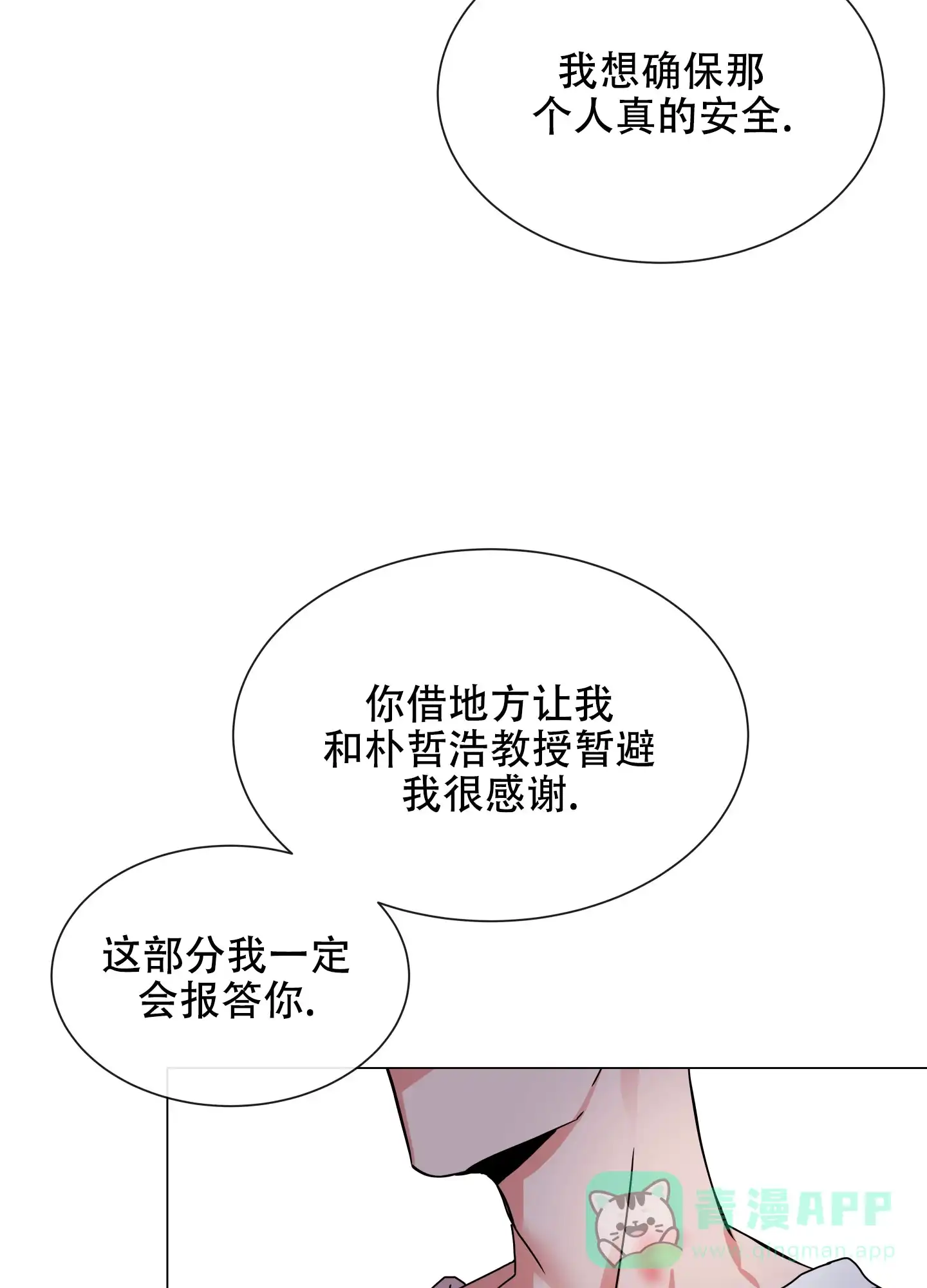 《红色的糖果》第147话 第31页