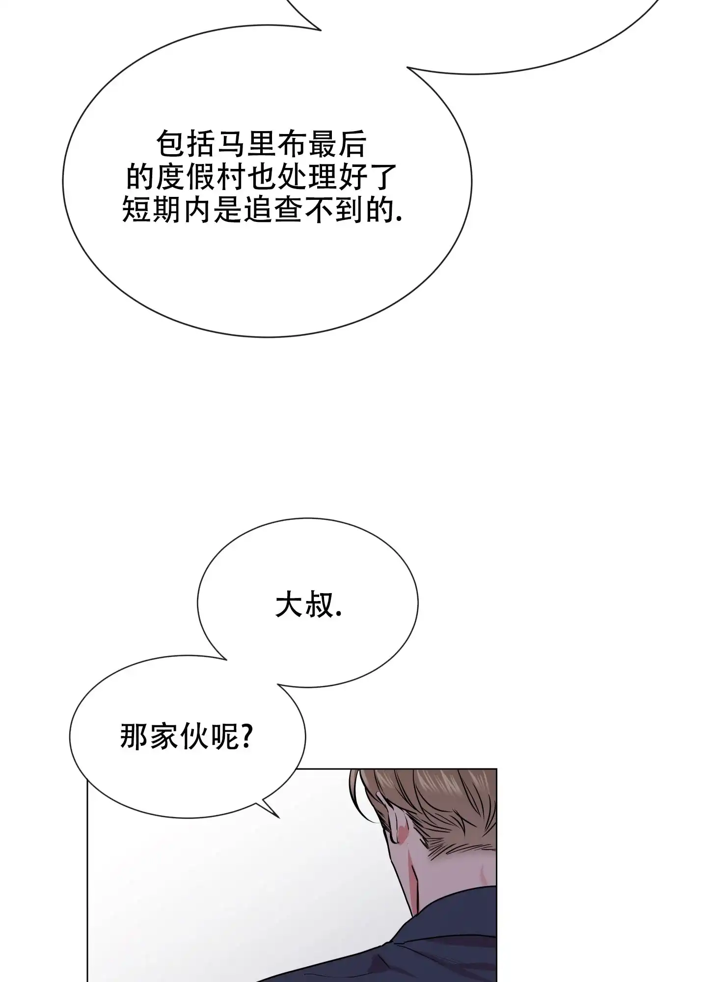 《红色的糖果》第147话 第5页