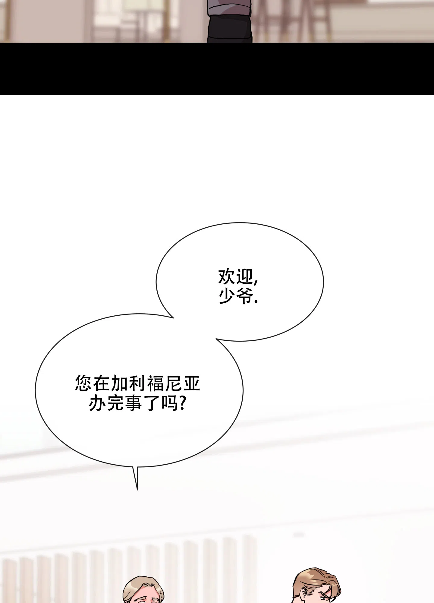 《红色的糖果》第147话 第3页