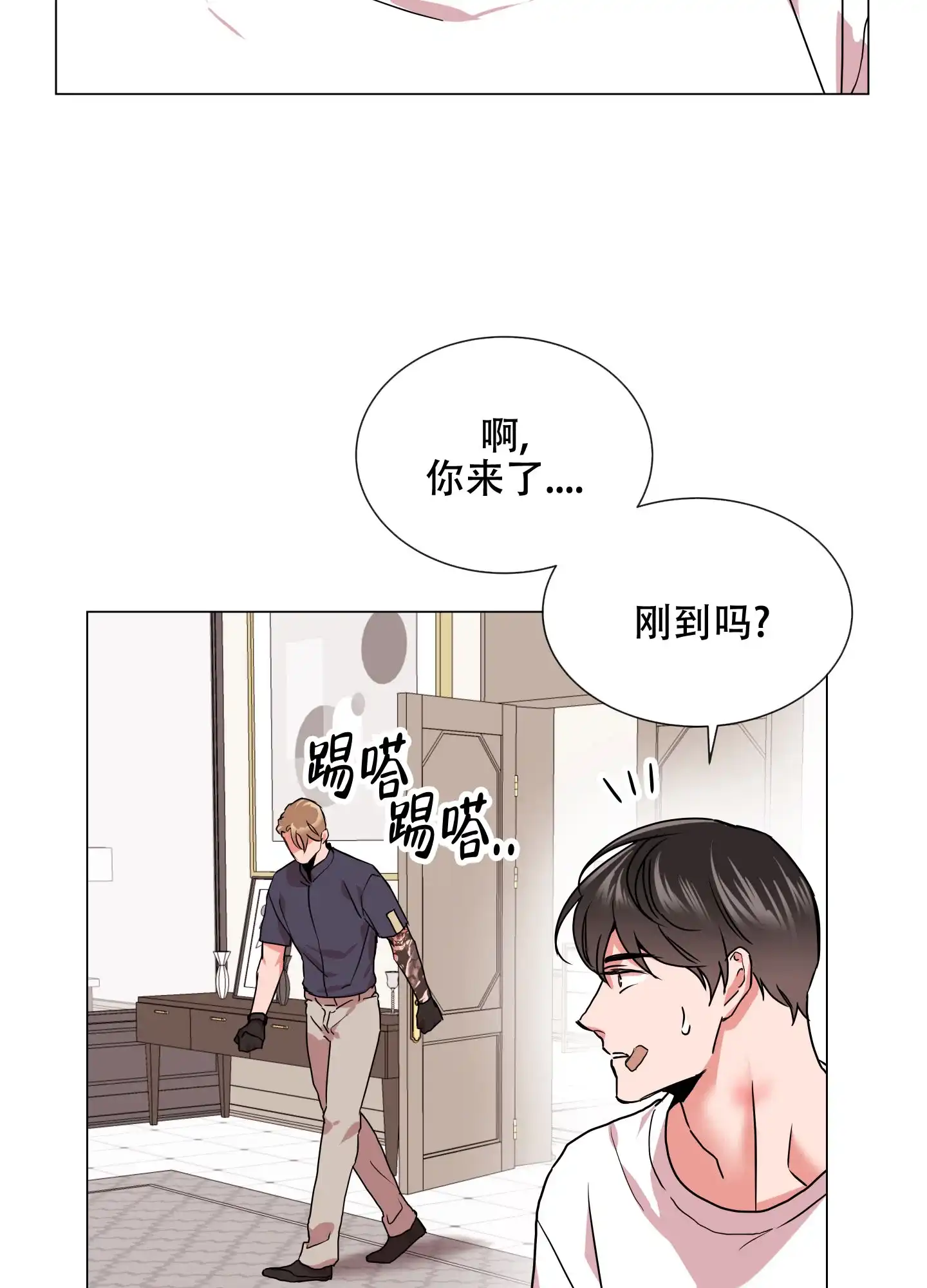 《红色的糖果》第147话 第12页