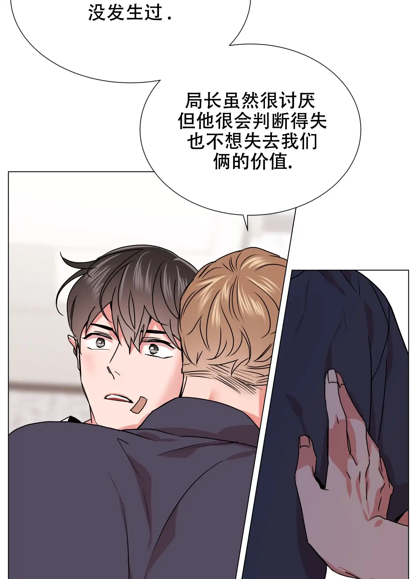 《红色的糖果》第147话 第28页