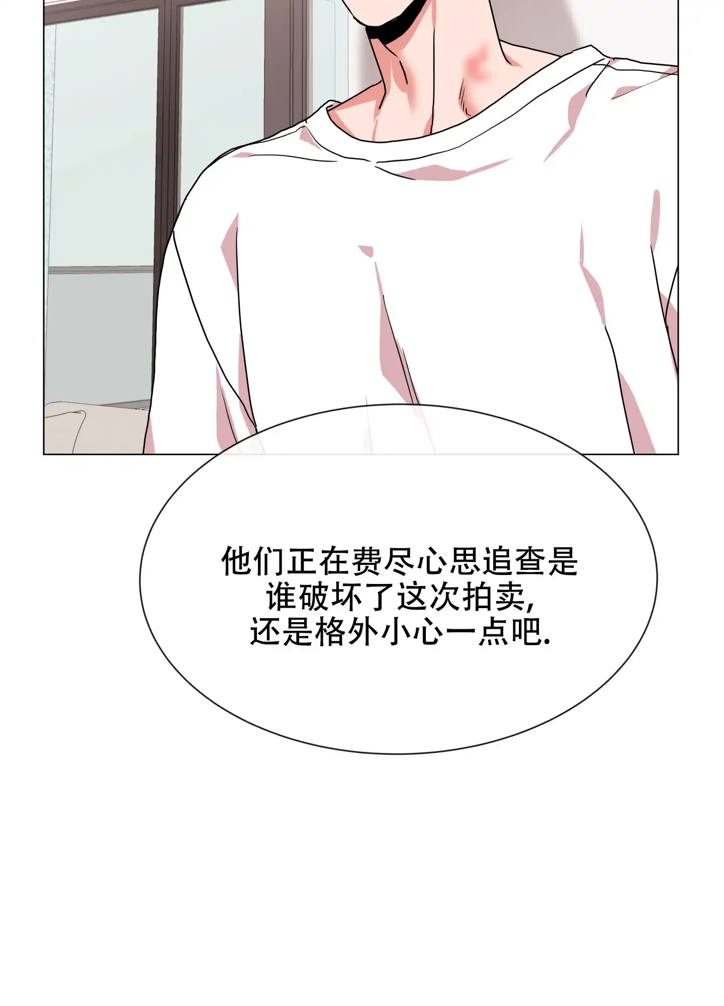 《红色的糖果》第148话 第8页