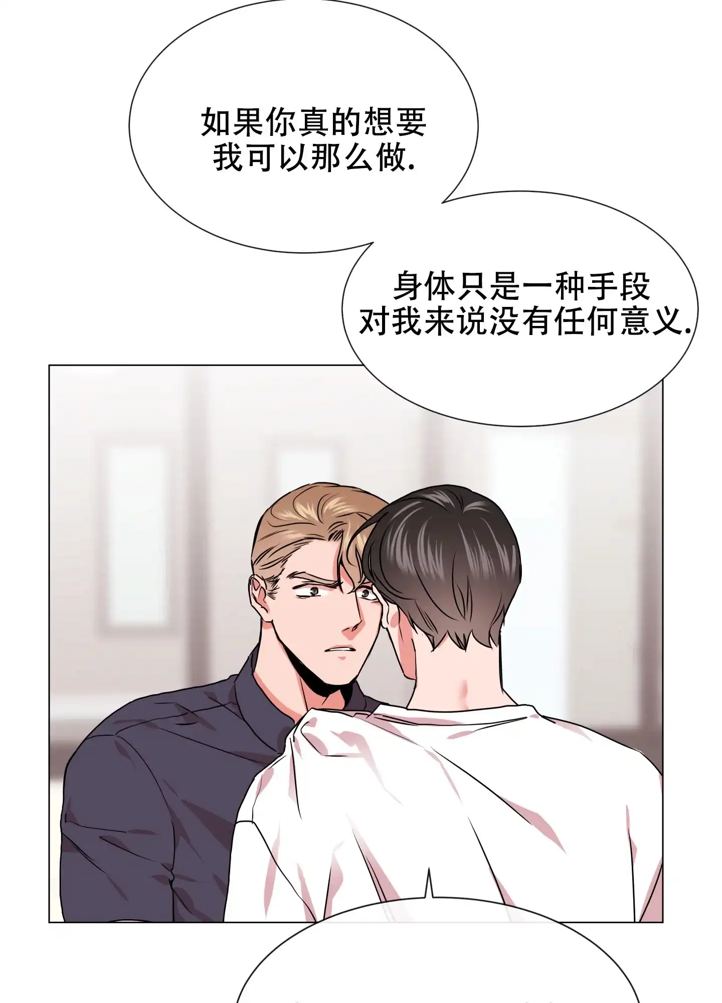 《红色的糖果》第148话 第2页