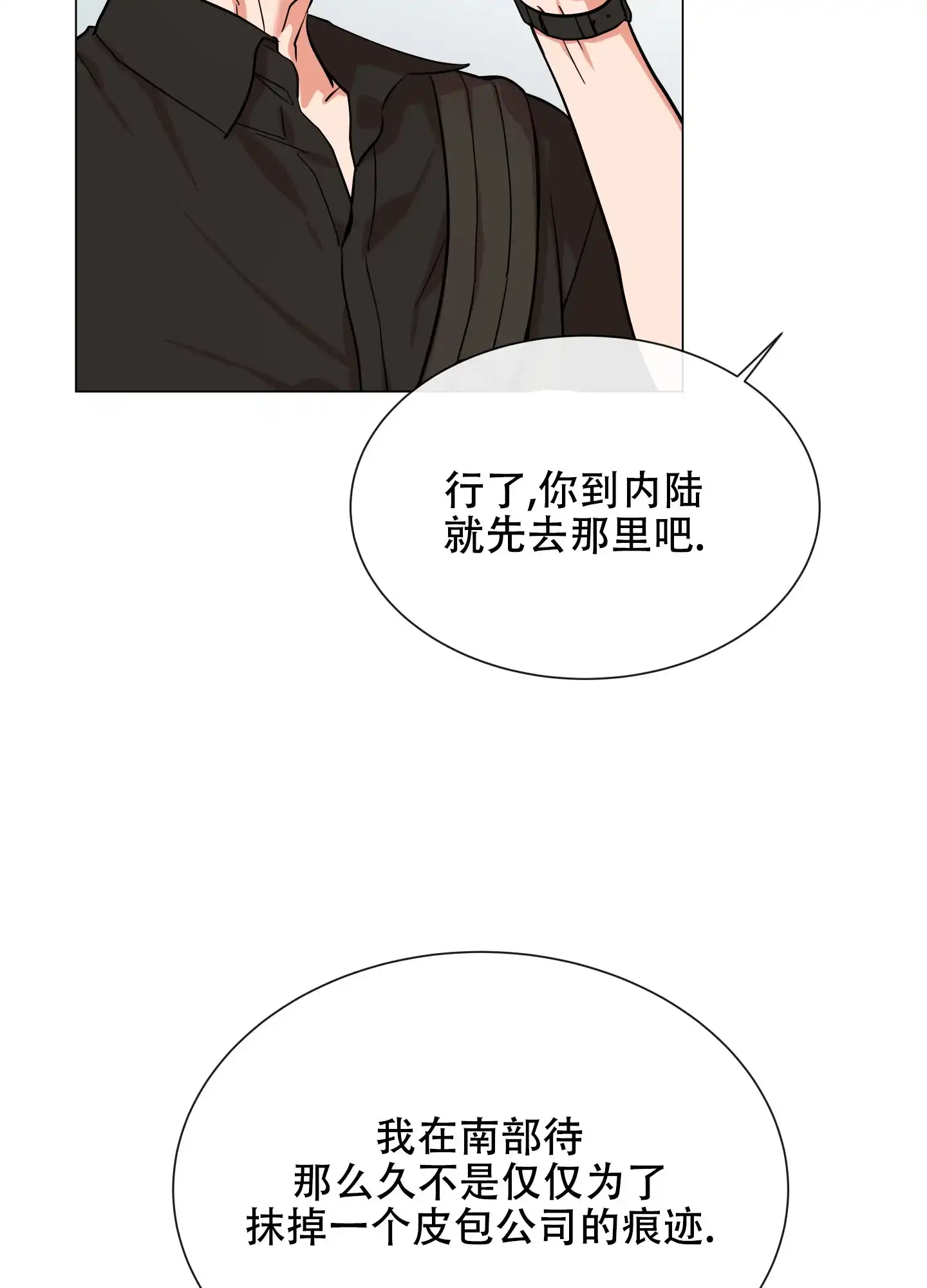《红色的糖果》第148话 第25页