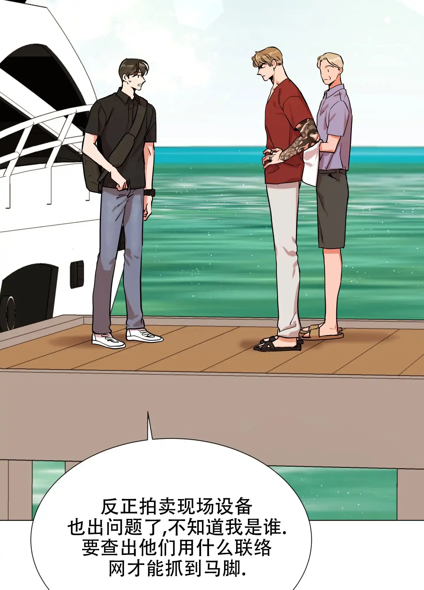 《红色的糖果》第148话 第23页