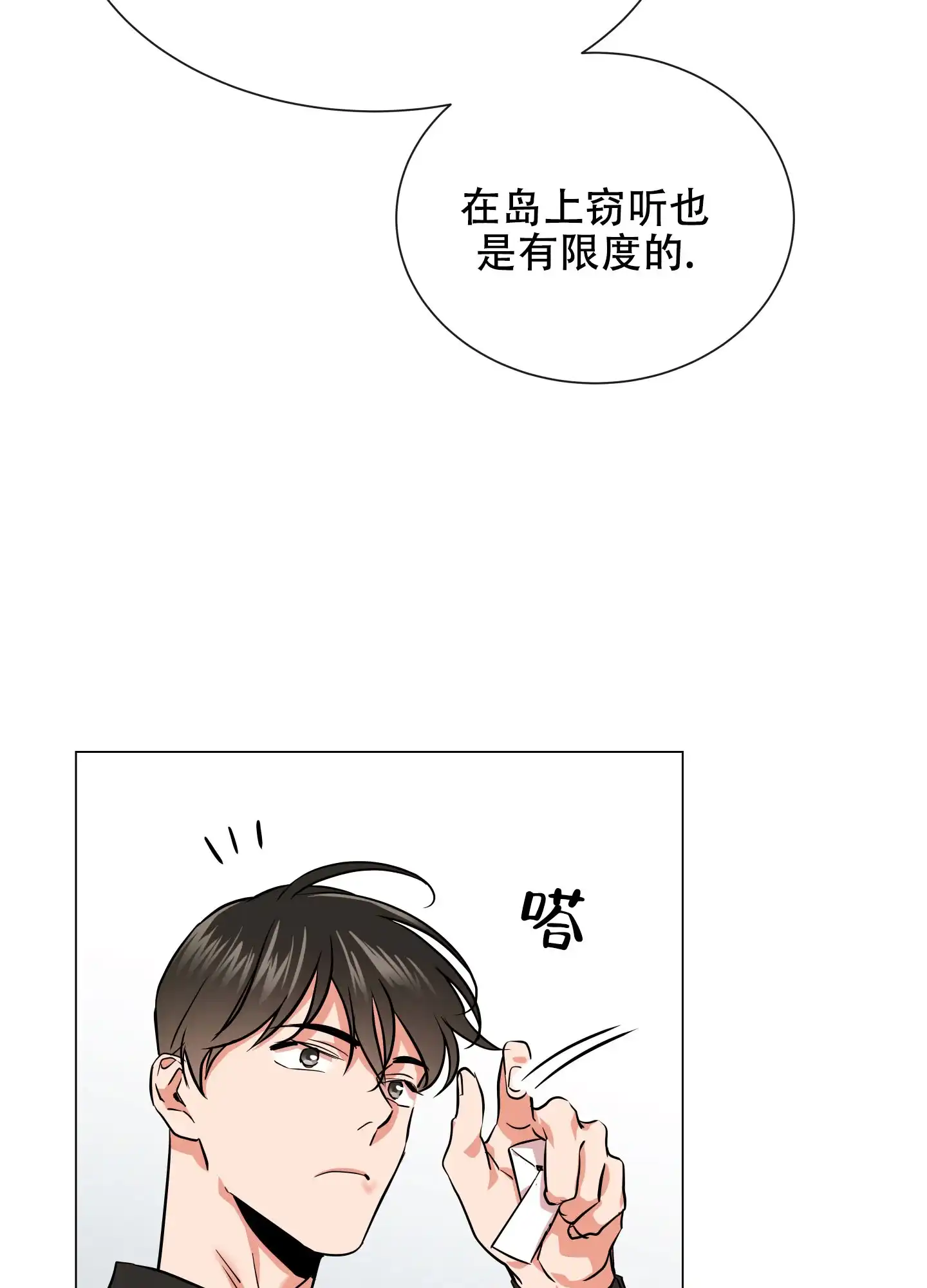 《红色的糖果》第148话 第24页