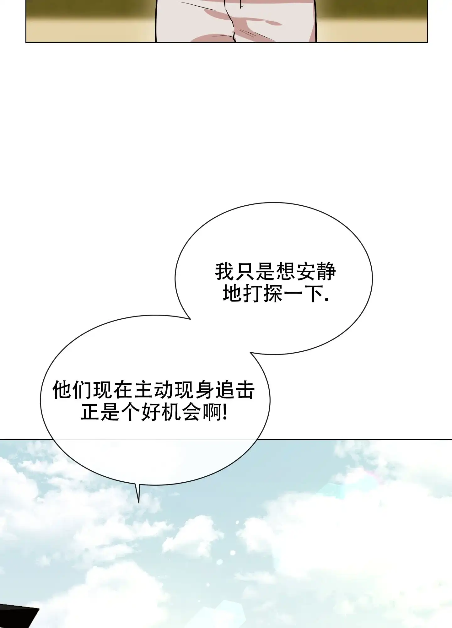 《红色的糖果》第148话 第22页