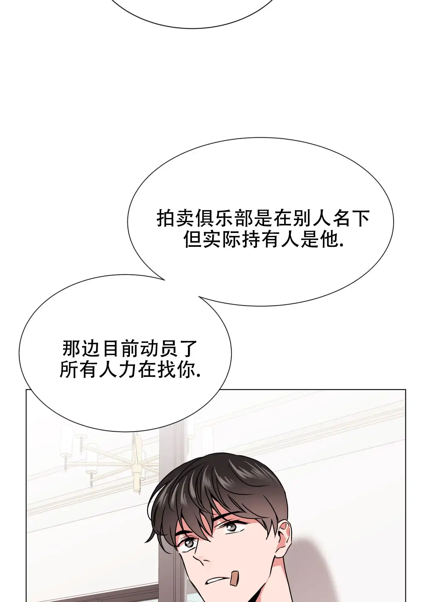 《红色的糖果》第148话 第7页