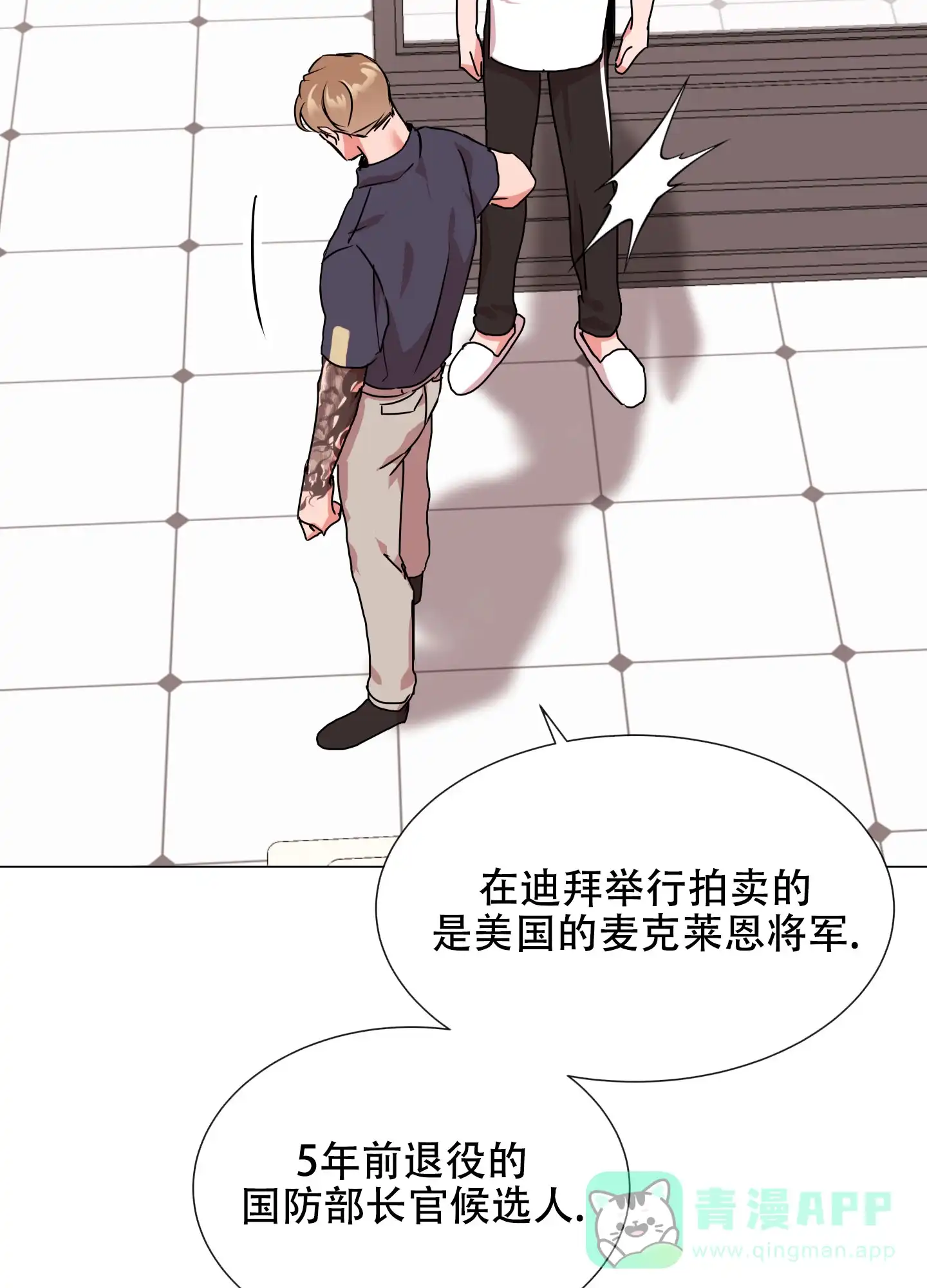 《红色的糖果》第148话 第6页