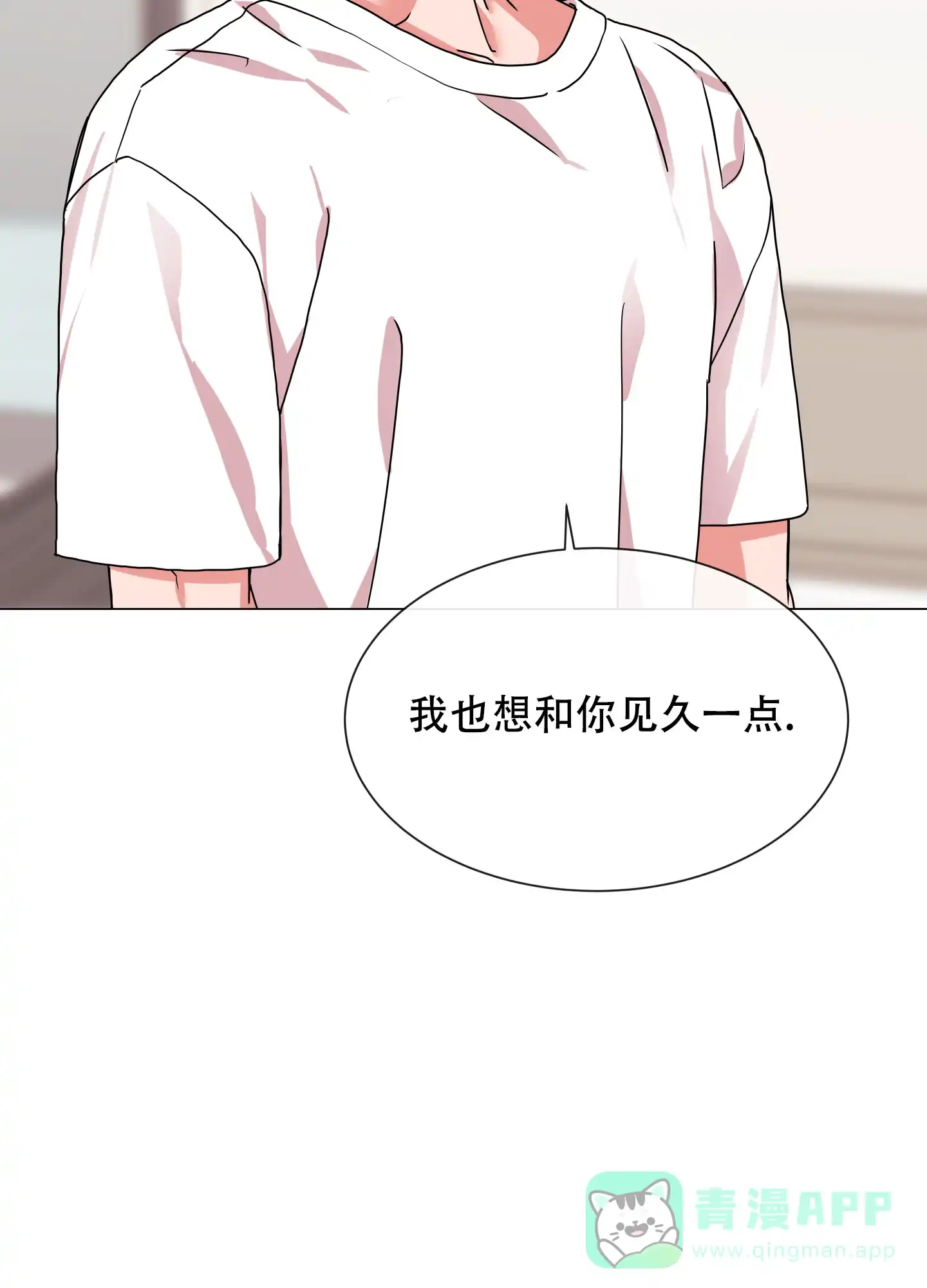 《红色的糖果》第148话 第11页