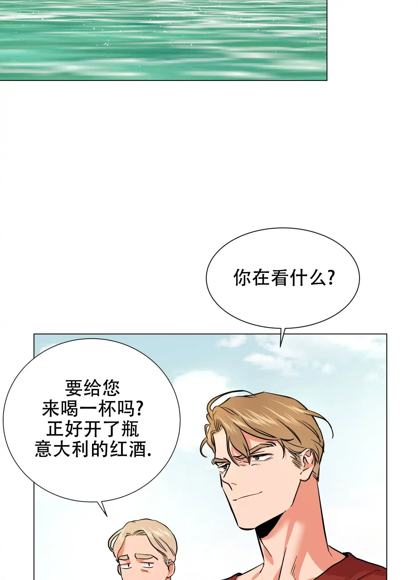 《红色的糖果》第148话 第28页