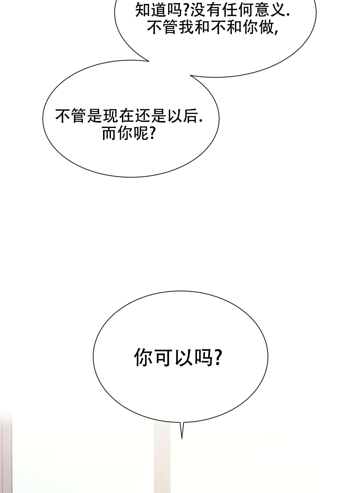 《红色的糖果》第148话 第3页