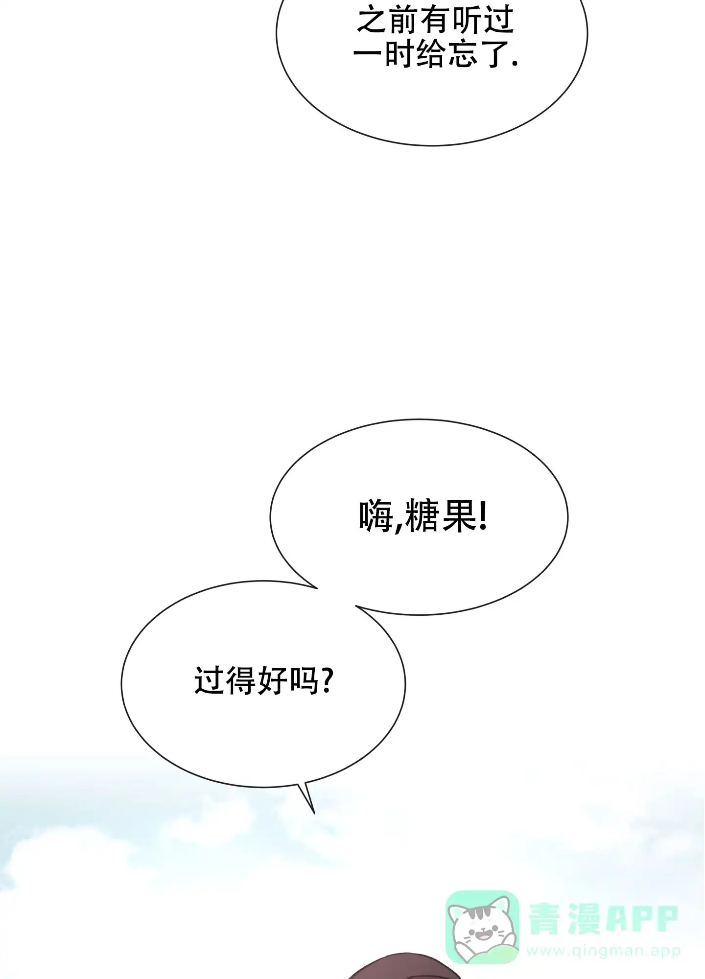 《红色的糖果》第148话 第36页