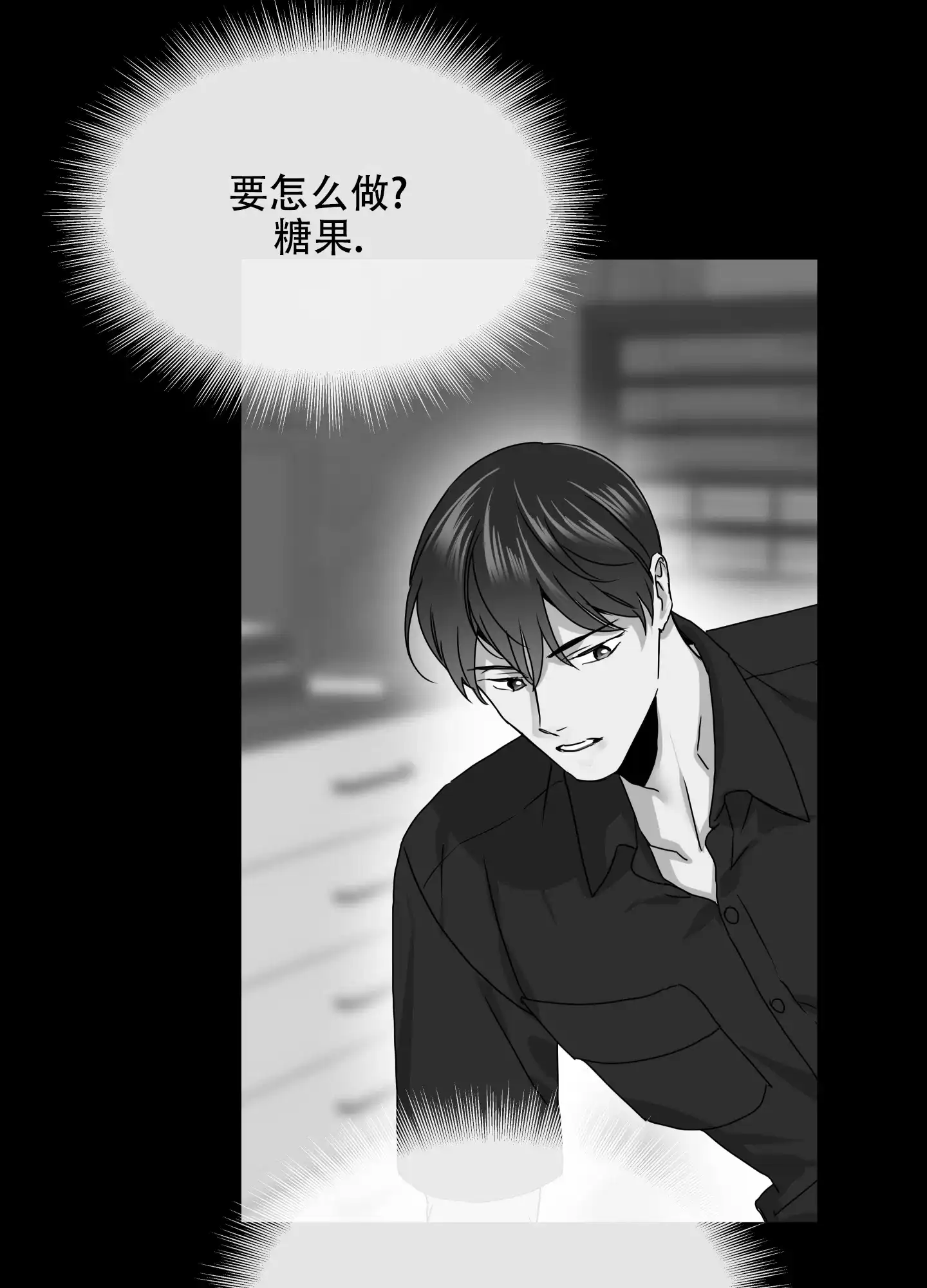 《红色的糖果》第149话 第37页