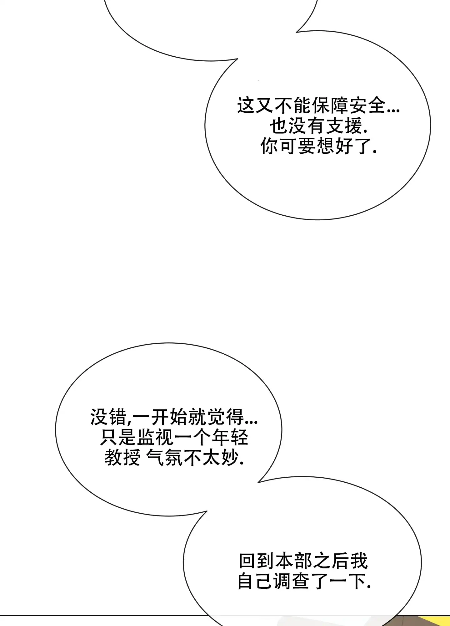 《红色的糖果》第149话 第5页