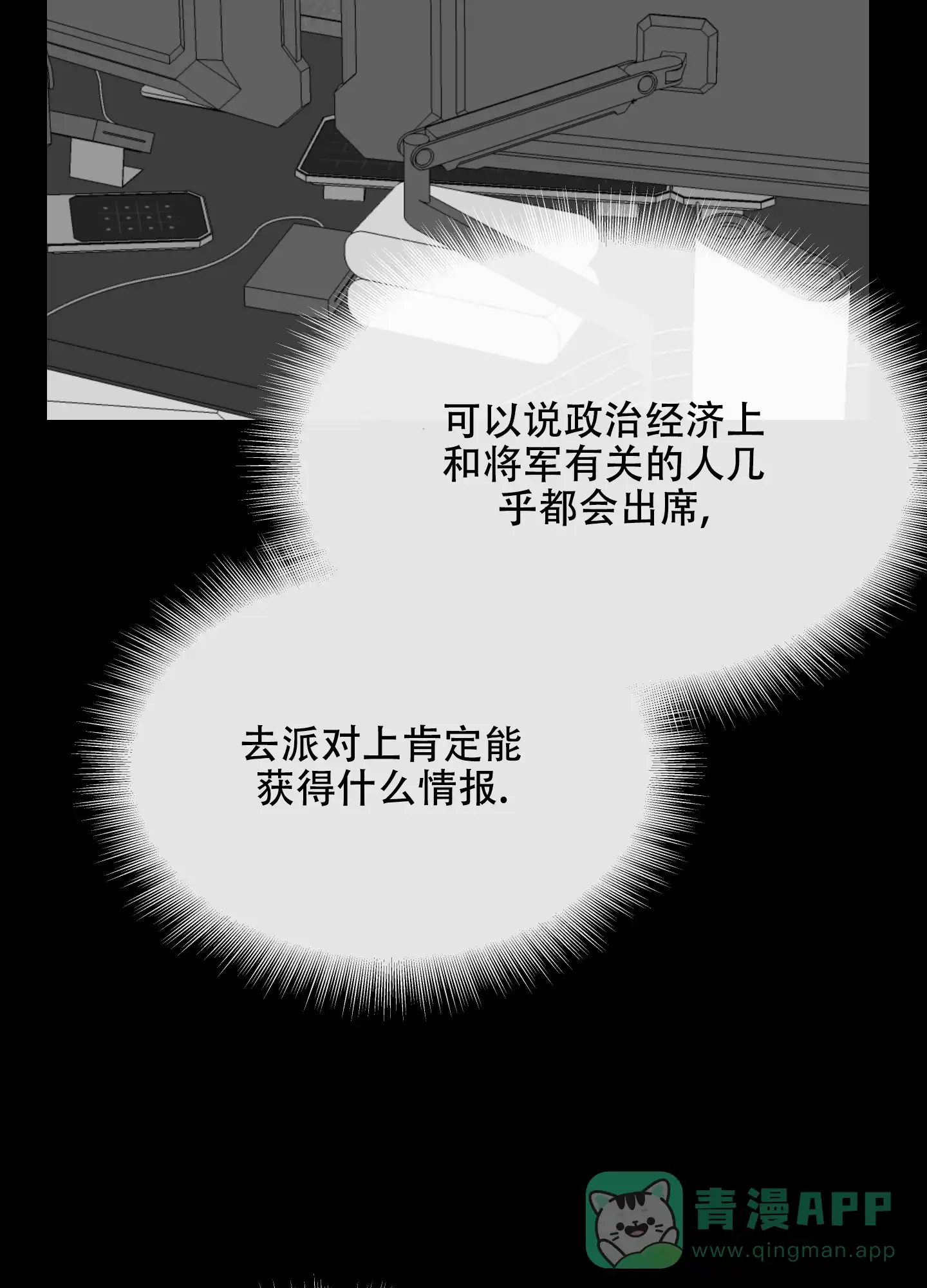 《红色的糖果》第149话 第36页