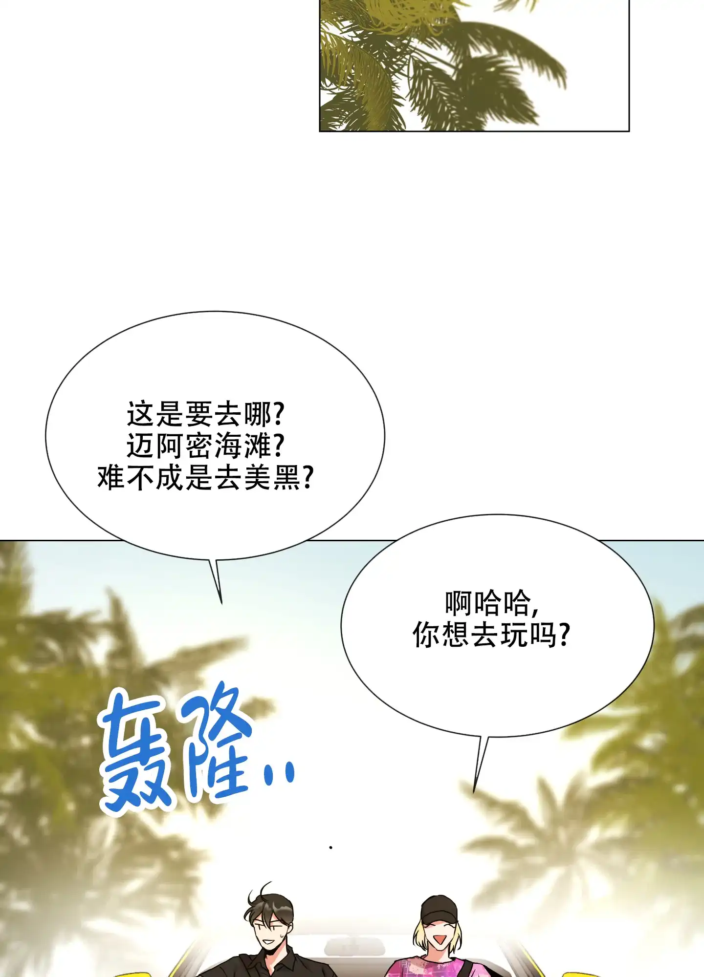 《红色的糖果》第149话 第2页