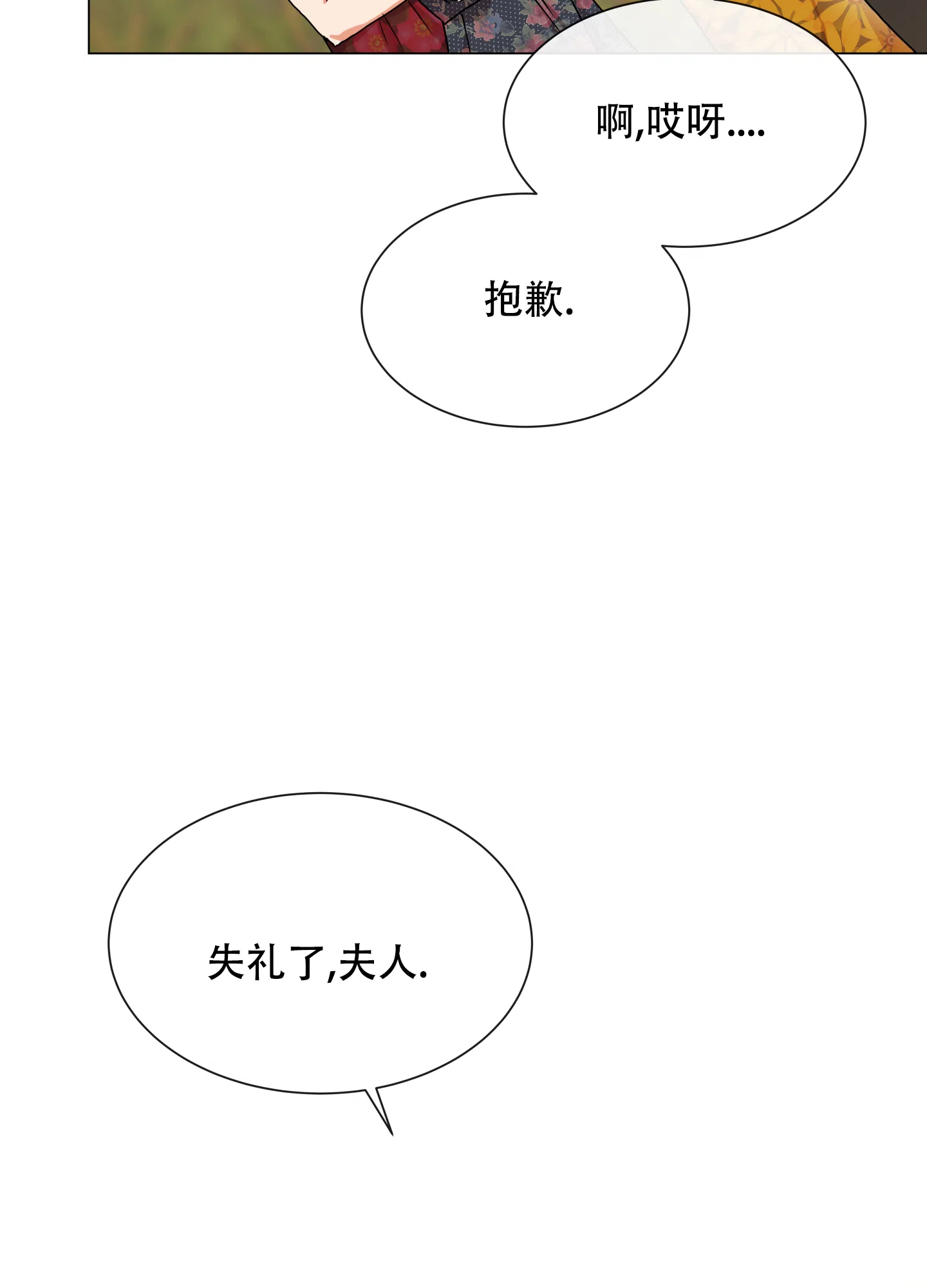 《红色的糖果》第149话 第28页
