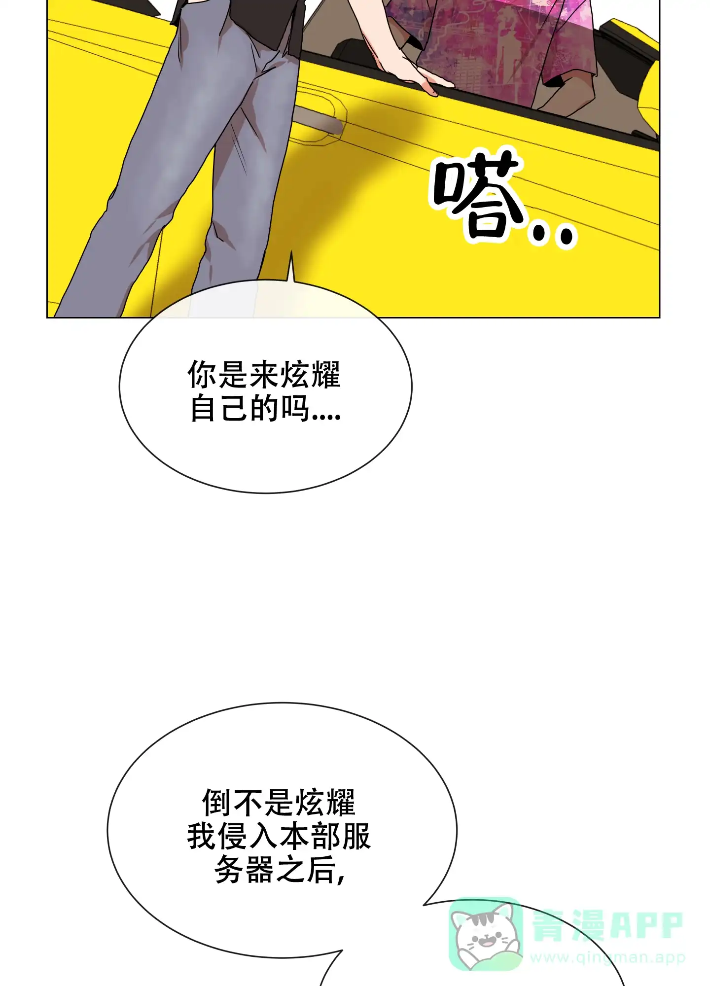 《红色的糖果》第149话 第16页