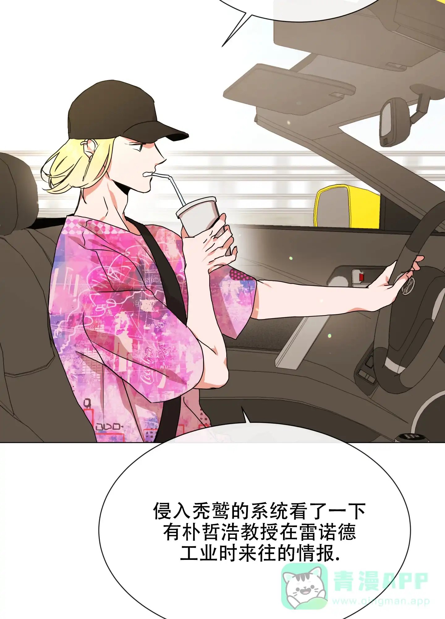 《红色的糖果》第149话 第6页
