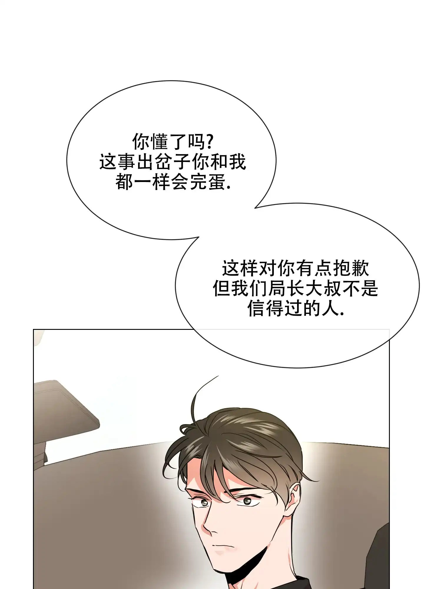 《红色的糖果》第149话 第10页