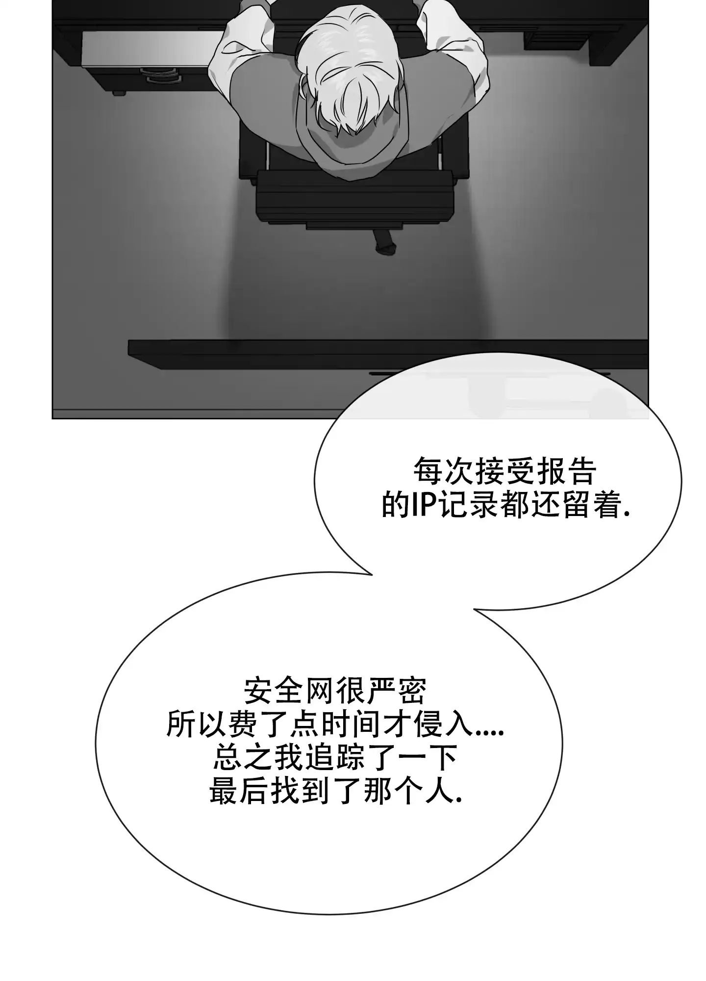 《红色的糖果》第149话 第8页