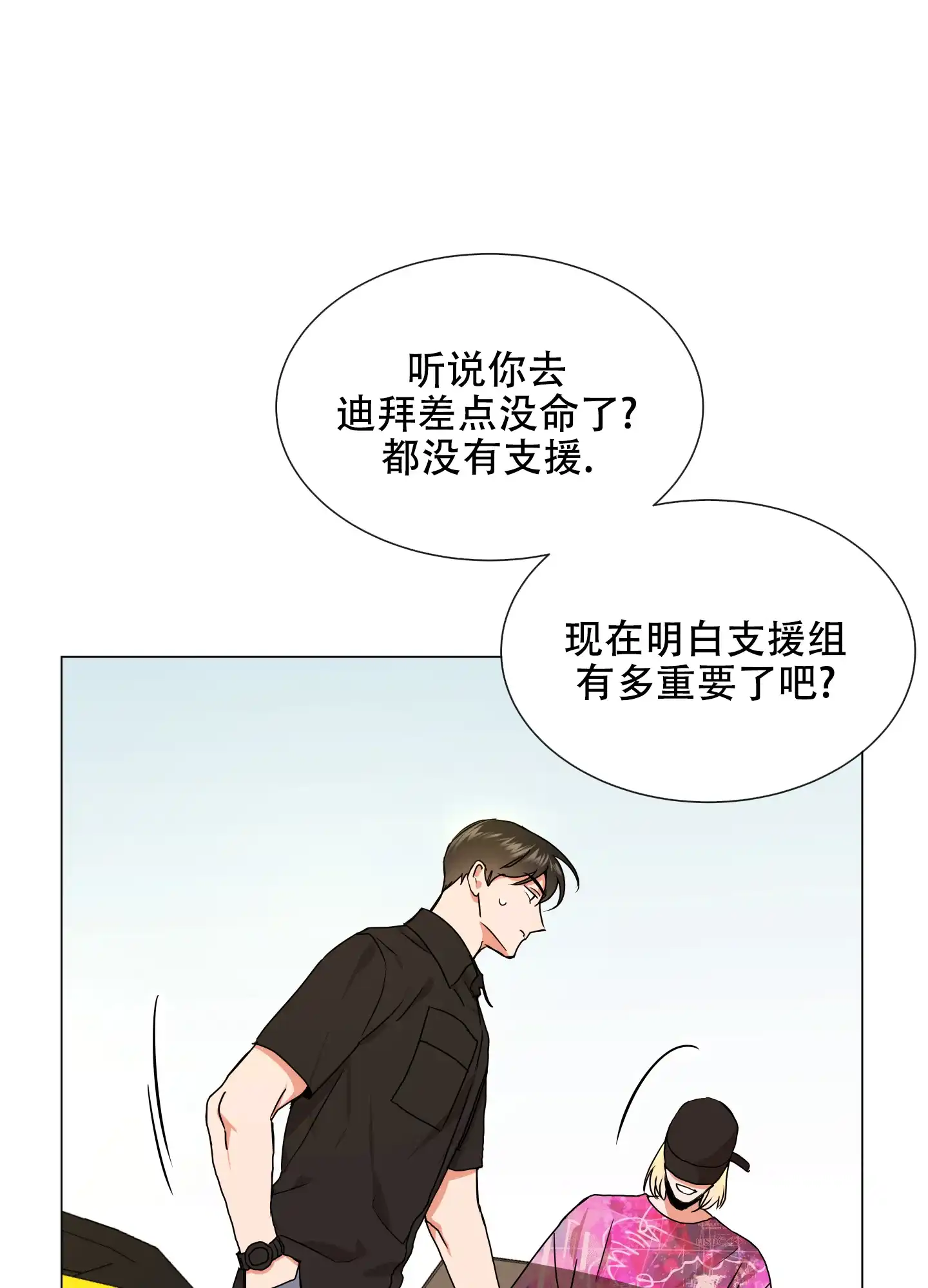 《红色的糖果》第149话 第15页