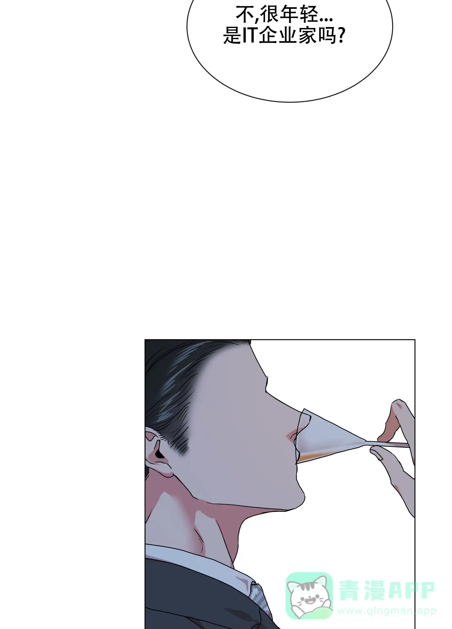《红色的糖果》第149话 第31页