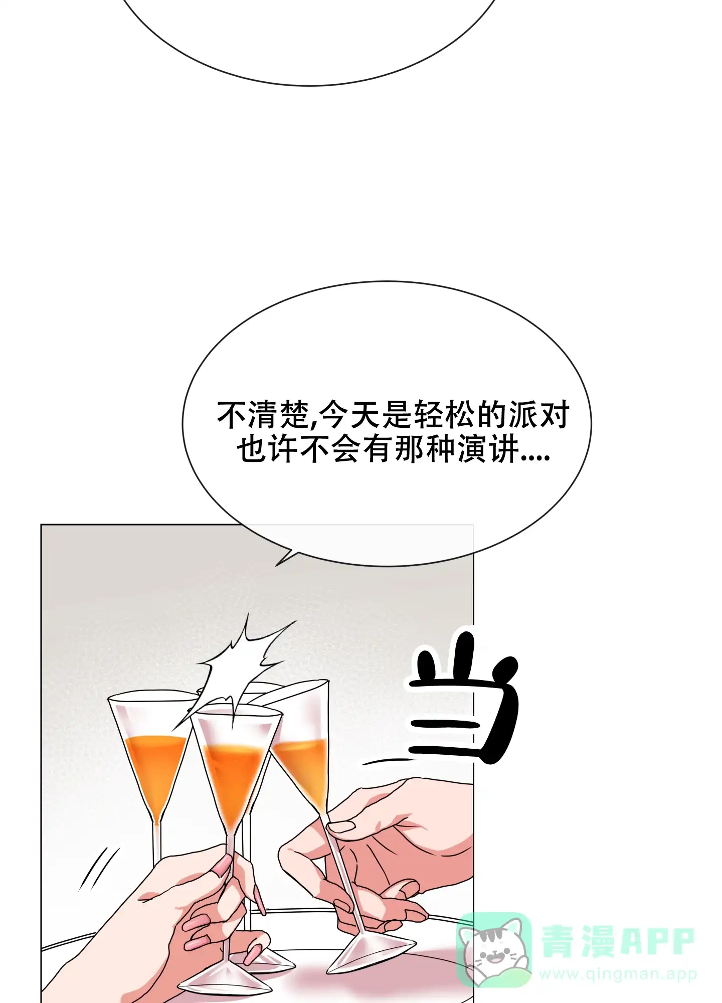 《红色的糖果》第149话 第26页