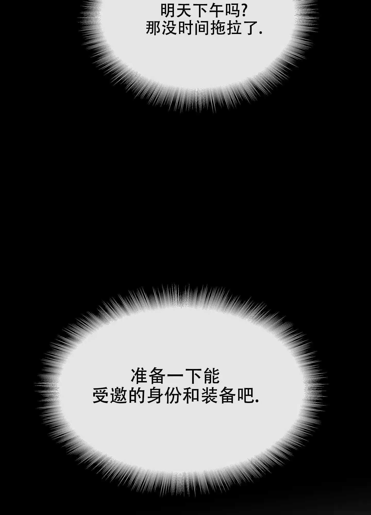 《红色的糖果》第149话 第38页