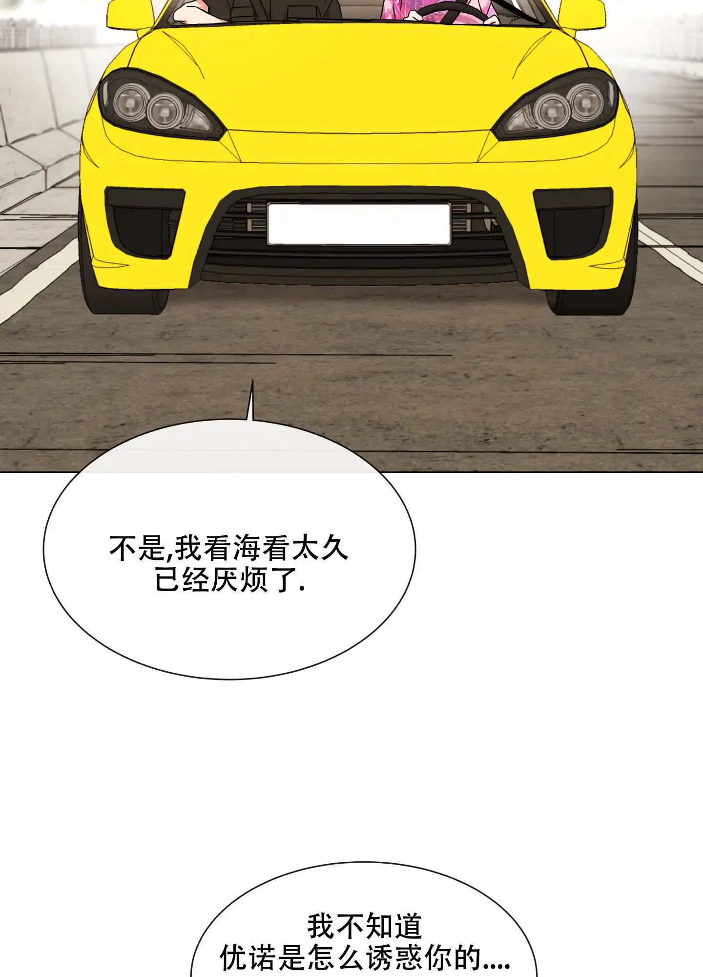 《红色的糖果》第149话 第3页