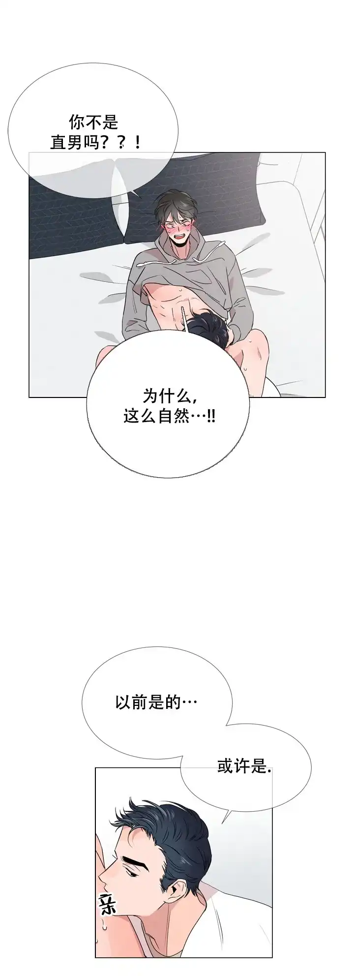 《红色的糖果》第15话 第13页