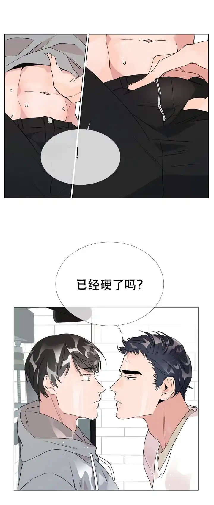 《红色的糖果》第15话 第5页
