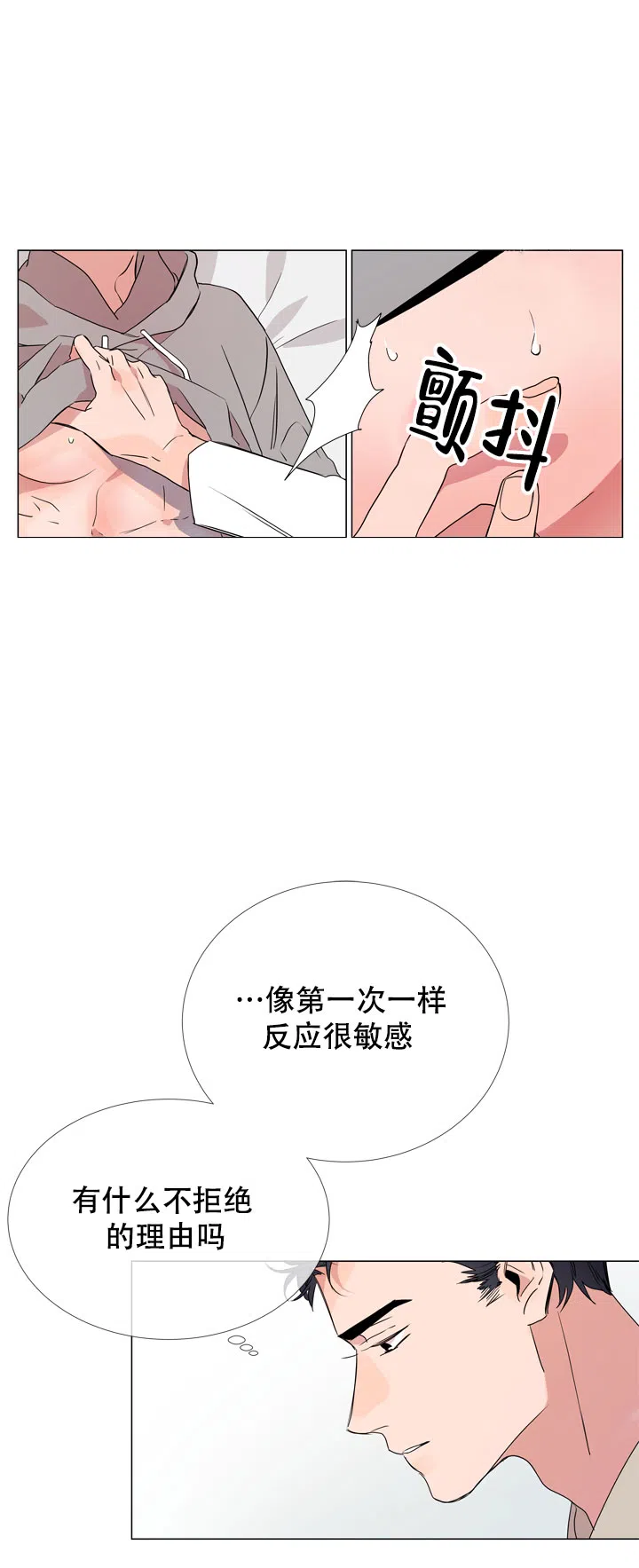 《红色的糖果》第15话 第9页