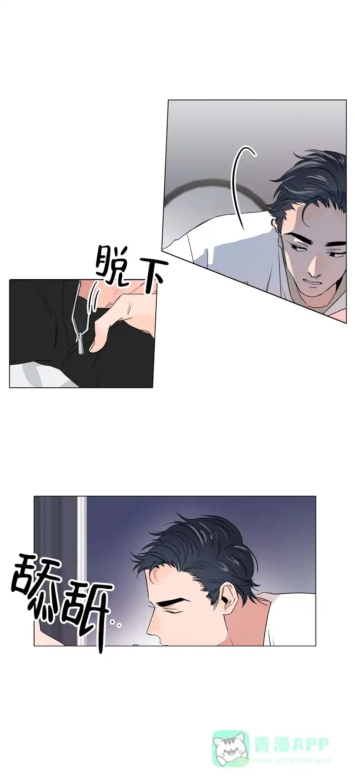《红色的糖果》第15话 第11页