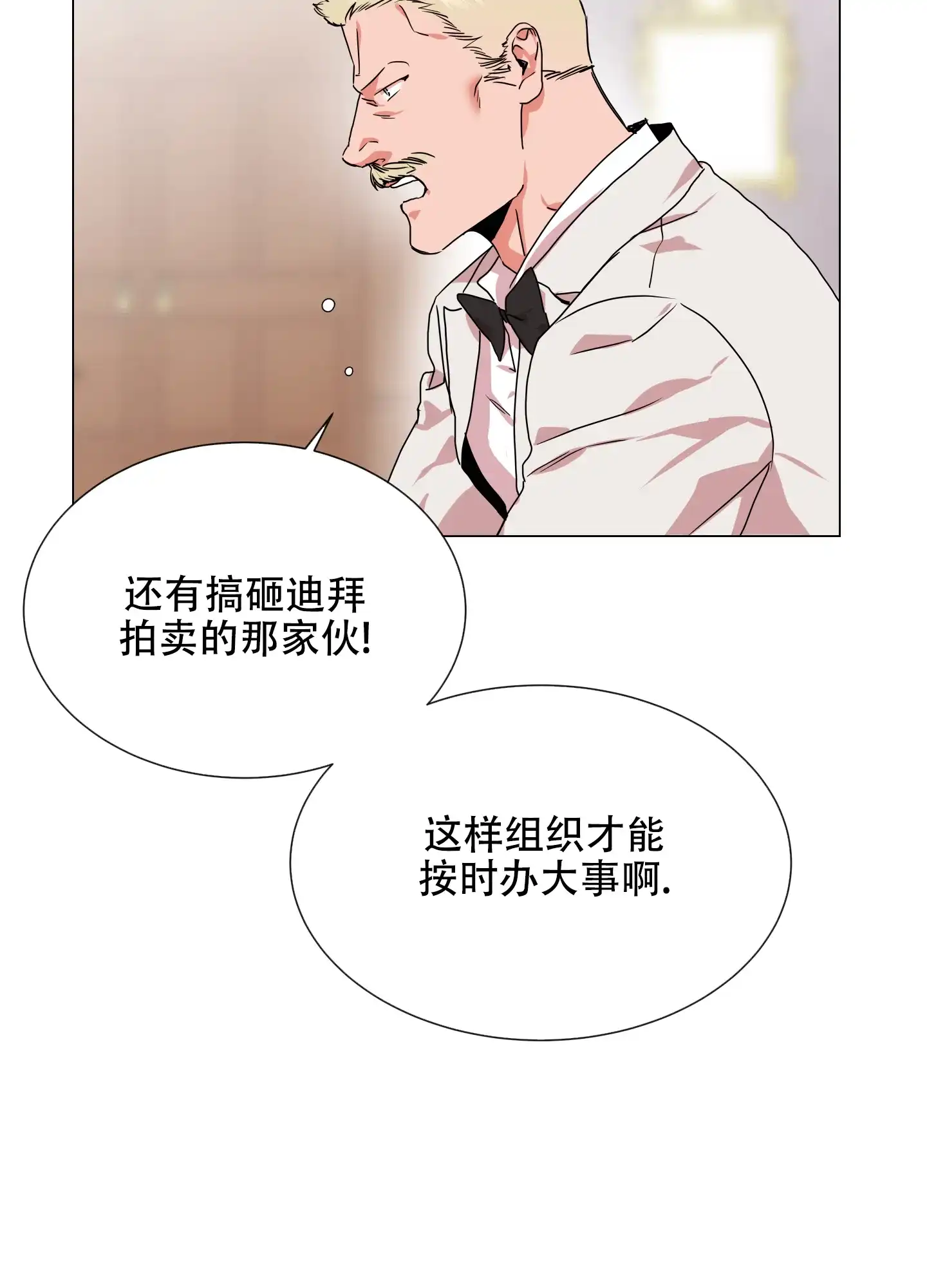 《红色的糖果》第150话 第20页