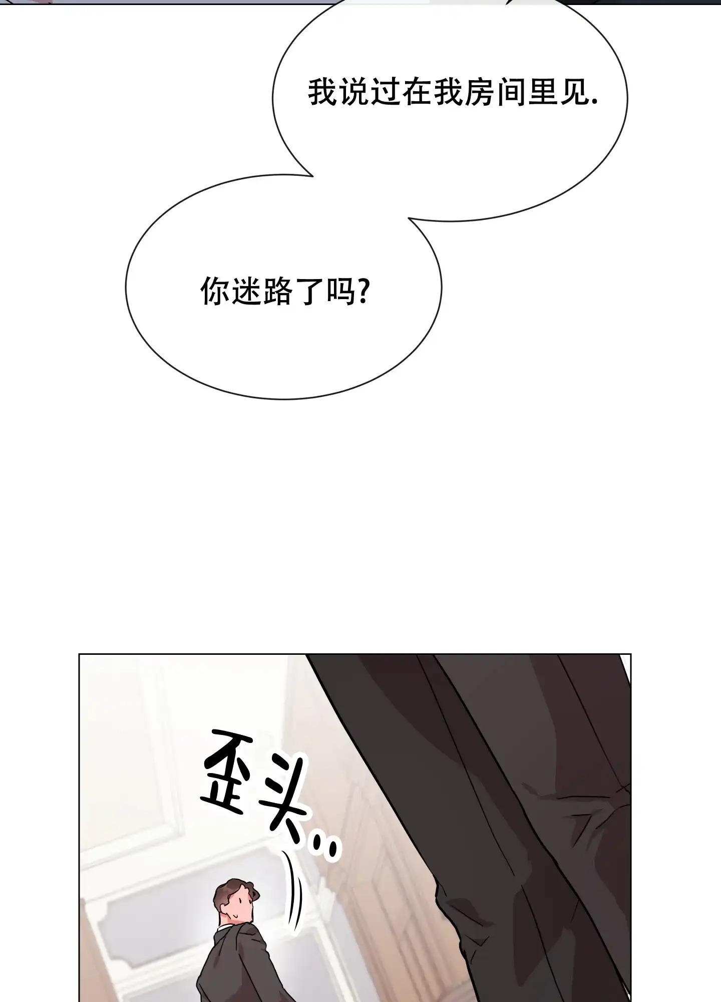 《红色的糖果》第150话 第33页