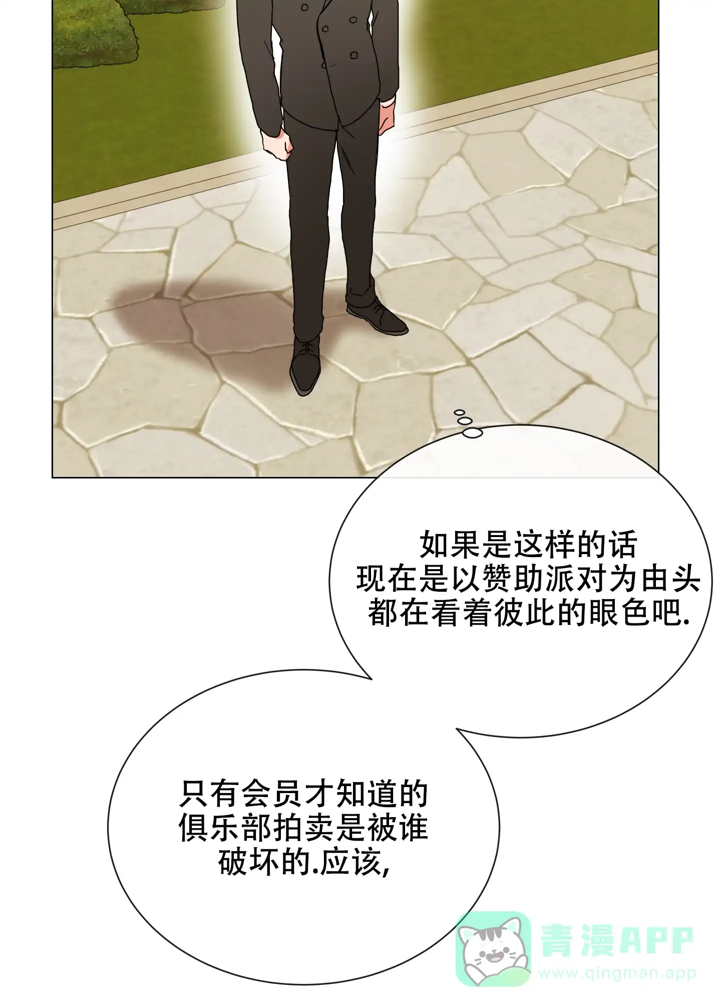《红色的糖果》第150话 第6页