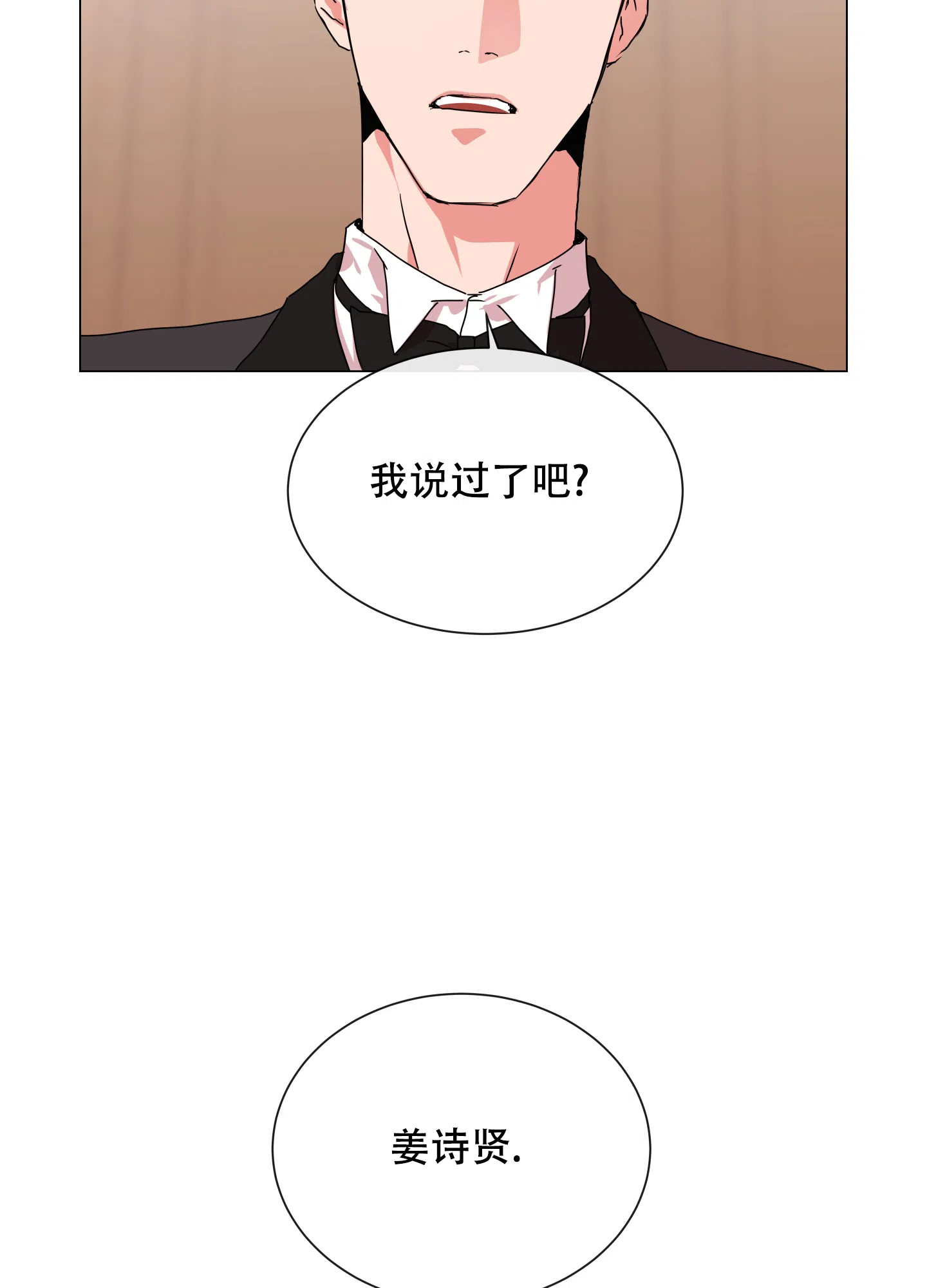 《红色的糖果》第150话 第40页